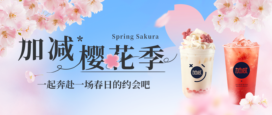 新品上新|九州酷游樱花季今日开启▶️ ，限定樱赏杯免费送